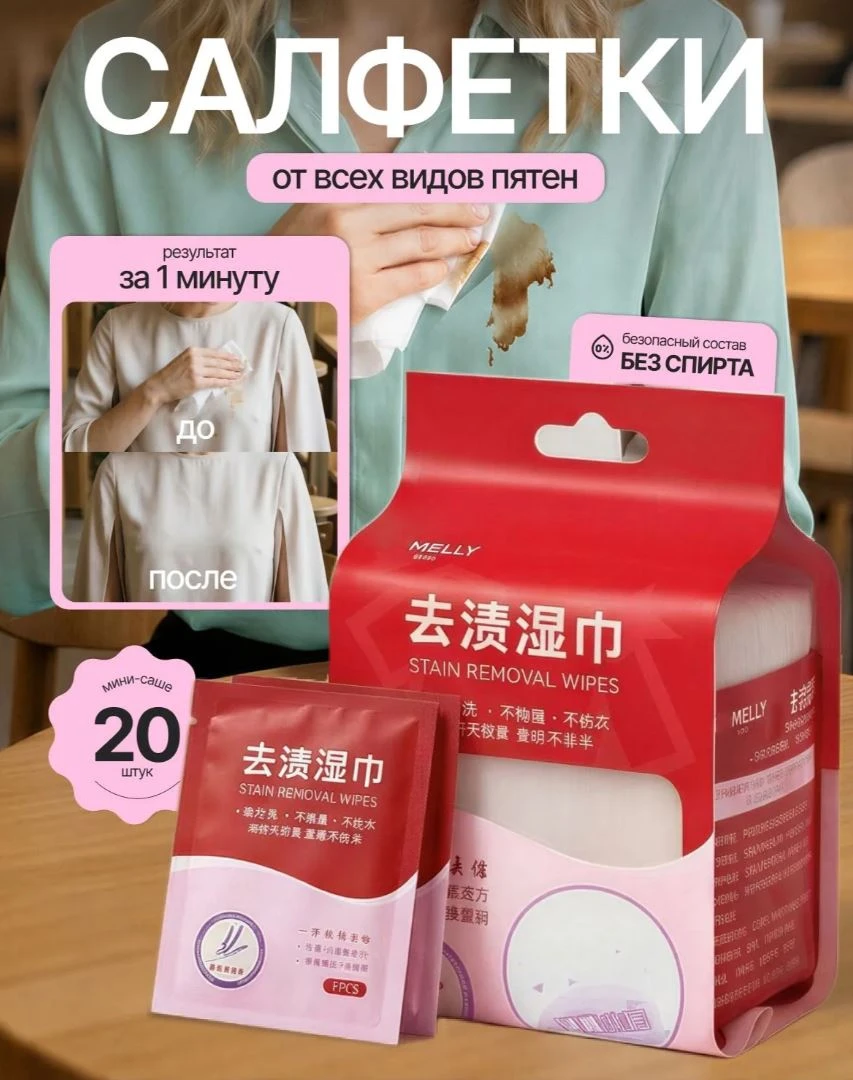 On The Go Stain Wipes